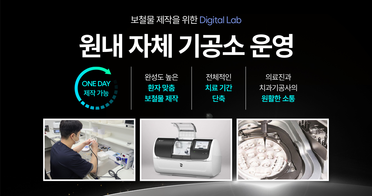 원내 기공소